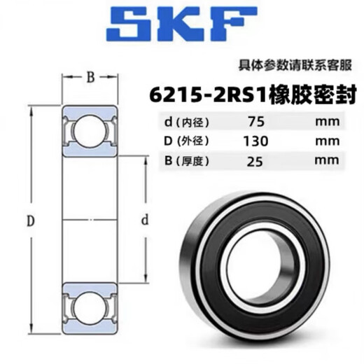 SKF高速 电机轴承6213 6214 6215 6216 6217 6218 6219RS 瑞典6215-2Z