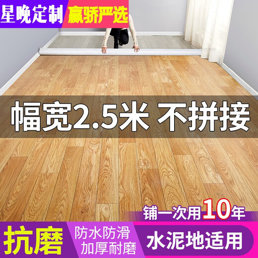 Xingwan floor leather 2.5 meters wide household thickened wear-resistant waterproof plastic floor mat pvc cement floor direct paving renovation 106 pineapple wood grain 2.5 meters wide 1 square meter