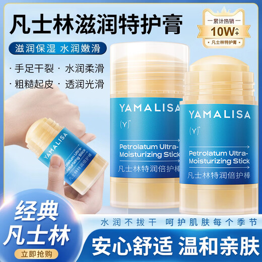 Amarissa Vaseline cracked hands and feet stick, cracked heels, cracked, cracked, cracked, peeling, antifreeze, foot and hand cream