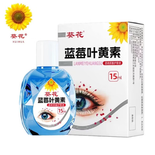 葵花蓝莓叶黄素滴眼液护眼喷雾黑盖款90%叶黄素保湿护眼养眼液眼部清 三瓶【90%叶黄素】-黑盖款