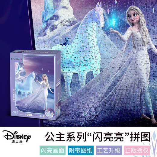 
Cute home puzzle 1000/piece Chinese style high difficulty male and female cartoon Frozen Princess Film 1000/piece station-1049/piece