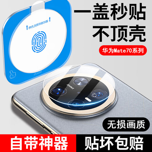 Mingkuang convient pour Huawei mate70pro + film d'objectif mete70air film de caméra pro version premium film trempé lentille film de téléphone portable couverture complète caméra arrière film de protection en verre mise à niveau deuxième post AR anti-reflet * couverture complète ultra-claire 1 pièce pack Huawei Mate70Pro