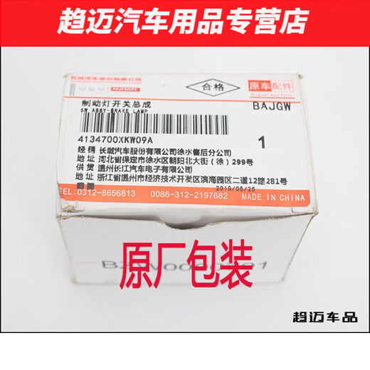 Morannuoer is suitable for Great Wall Ha 15689M2M4 Tengyi C50 Wind 56 Brake Light Switch Foot Brake Light Sub- Factory