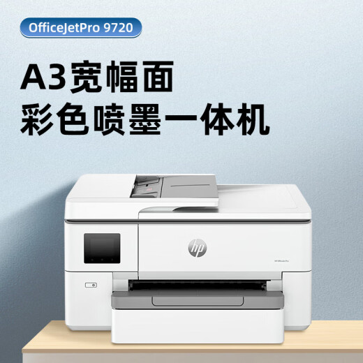 惠普a3a4彩色喷墨打印机9730复印扫描一体机无线自动双面家用办公9720 9720【A3打印A4打印复印 单纸盒 套二[含芯片大容量墨盒2套+10墨