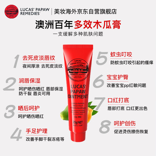 Lucas papaw remedies Australian papaya cream 25g lip balm baby anti-itch cream mosquito bite baby moisturizing Lucas baby