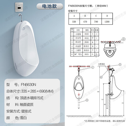 法恩莎（FAENZA） 智能感应壁挂式小便器防溅挂墙式小便池男士暗装自动冲水小便斗 6630N挂墙式顶进墙排+电池感应器