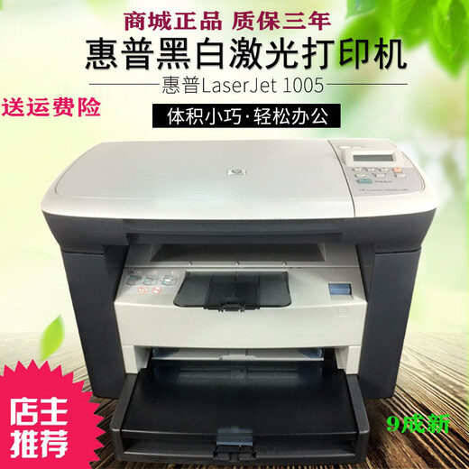 HP second-hand laser printer HP1005 multi-function copy, print and scan all-in-one A4 label card commercial home office without toner cartridge computer connection printing