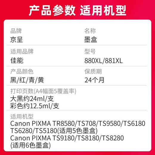 京呈适用佳能TS8380墨盒TS6180墨盒TS9180 TS8180 TR8580 6280打印机 PGI-880XL/CLI-881XL墨盒六色套装