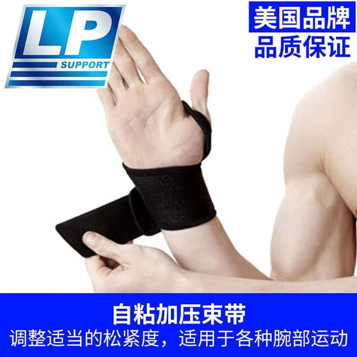 LP739KM运动护腕关节扭伤固定康复男女篮球手腕LP手腕护腕 LP-739KM束手护腕 均码-单只