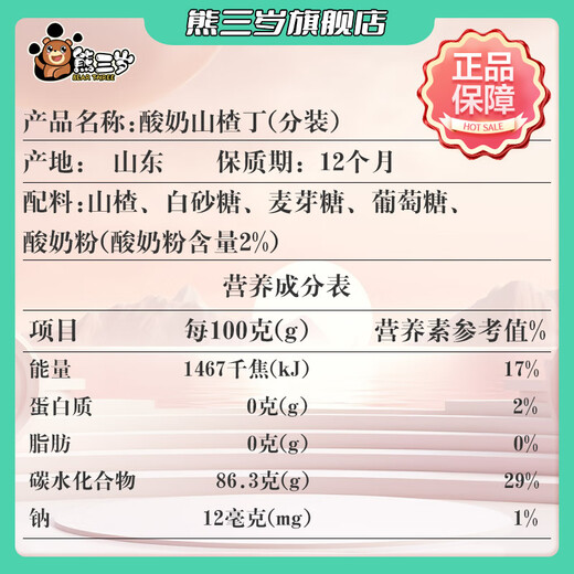熊三岁酸奶山楂丁 果糕 蜜饯果脯 办公室儿童零食 独立包装  728g