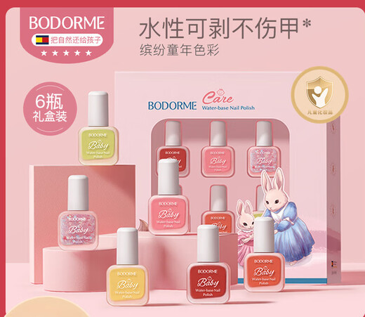 贝德美（bodorme）水性可剥可撕拉儿童男女孩指甲油套装宝宝送礼礼物适用 儿童指甲油6瓶+甲缘油2ml