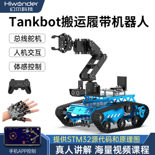 Fantasy 6-degree degree of freedom robotic arm track car Tankbot intelligent STM32 robot tracking obstacle avoidance line open source transportation car track robot robot synchronous teaching device