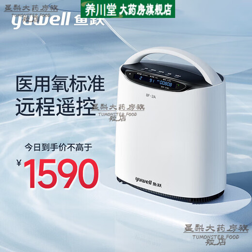 Yuyue Yuwell oxygen generator 5L household oxygen machine grade pregnant women oxygen inhaler home atomization breathing 1 small portable 2-7L flow adjustable remote control oxygen