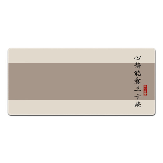 汝沁莲古风文字新中式鼠标垫超大号男女生宿舍桌工位办公电脑书桌垫子 12164急则有失 800mm*300mm*2mm