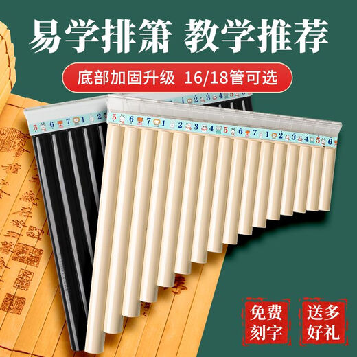 音夕学生版16管18管排箫初学者入门排笛儿童中小学生专业级级民族C调 [升级款]C调18管淡黄送礼包