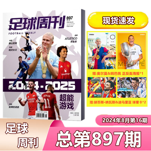 Schnell verteilte Fußballwöchentliche August 2024 Insgesamt Ausgabe 897 [Ausgabe 898/Sportwöchentliche Europäische Battle Guide/European Cup America's Cup Glory Liverpool Inter Mailand/Guoan/Quan Hongchan/Poster Star Card] Spot 2023 Gesamtausgabe 863