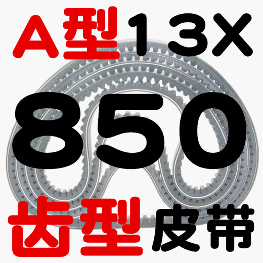 Toothed triangle belt type A AV13X600-2000B type toothed automobile fan generator high speed belt toothed belt type A 13850