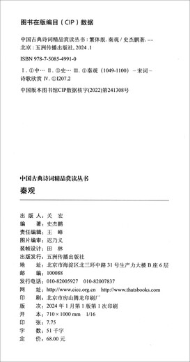 中国古典诗词精品赏读丛书：繁体版 秦观 小说