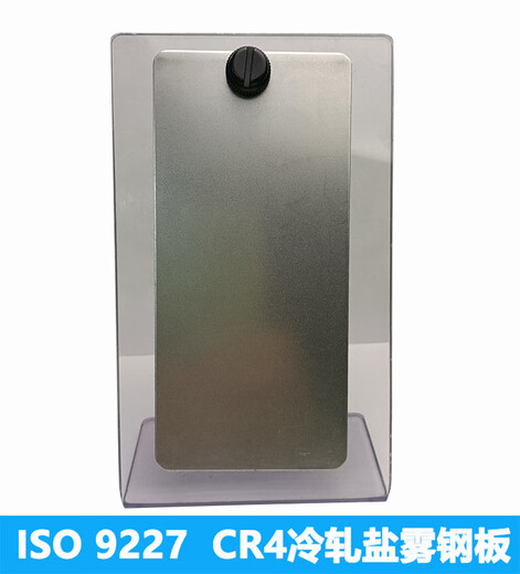 IOS 3574盐雾参比试验片10125CR4冷轧钢板9227试验质量损失片支架 1片ISO3574 钢板带孔