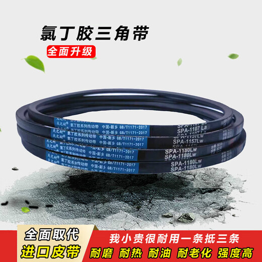 
Triangle belt SPA732 to SPA2200LW air compressor narrow V belt motor high temperature resistance drive belt belt SPA-757LW