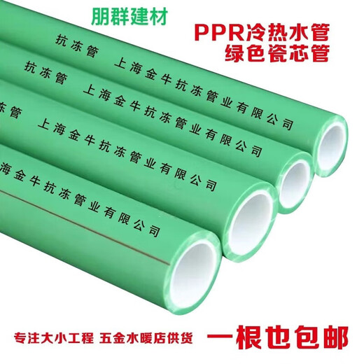 Suitable for Shanghai Jinniu ppr25 hot water pipe two-color home decoration water pipe green jade porcelain core nano water pipe with 20*2.8 green magnetic core pipe 4 meters
