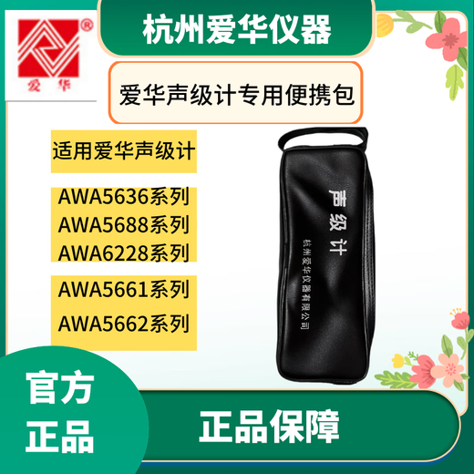 Aihua AWA5636 5688 5661 6228+ 6292 sound level meter portable portable soft bag AWA5661 (applicable to 5661-123-1B-1C)
