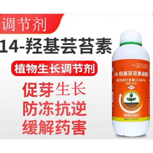 Aofeng Brassinolide 14-Hydroxybrassinosteroid Plant Growth Regulator Promotes Flowering, Fruit and Yield 1000ml (3 bottles)