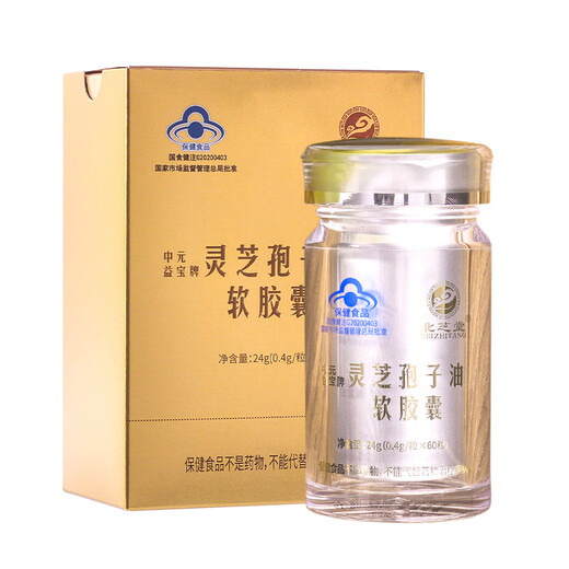 
Beizhitang Break Wall Ganoderma Lucidum Spore Powder Changbaishan Ganoderma Lucidum Extract Triterpene Spore Oil Soft Capsule Enhancement Immunity Health Product Ganoderma Lucidum Spore Oil Soft Capsule 24g