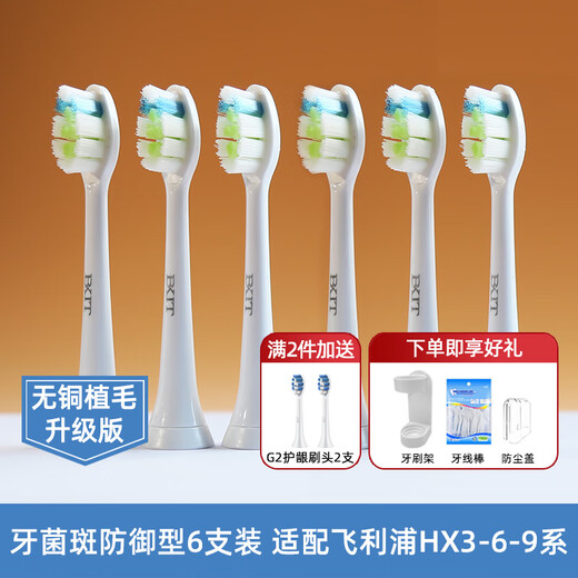 
Original adapted to Philips electric toothbrush head sonicare replacement hx3250a/6980/6630/6620/6 plaque defense type 6-pack without copper grafting