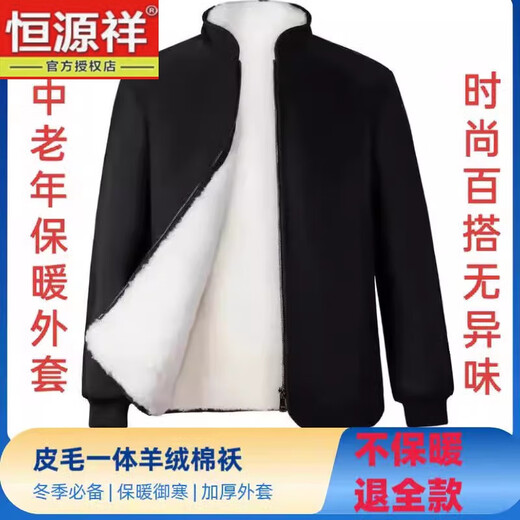 Hengyuanxiang fur one-piece sheepskin jacket winter middle-aged and elderly windproof warm genuine leather liner top men's thickened wool cotton jacket black pearl white liner 2XL (125Jin Jin equals 0.5kg -145Jin Jin equals 0.5kg)