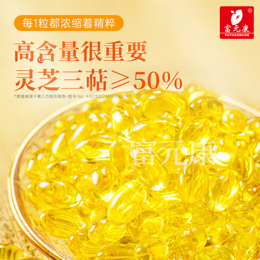 富元康灵芝孢子油软胶囊 破壁灵芝孢子粉萃取 增强免疫力 赤灵芝 高含量 【单盒装】灵芝孢子油10粒