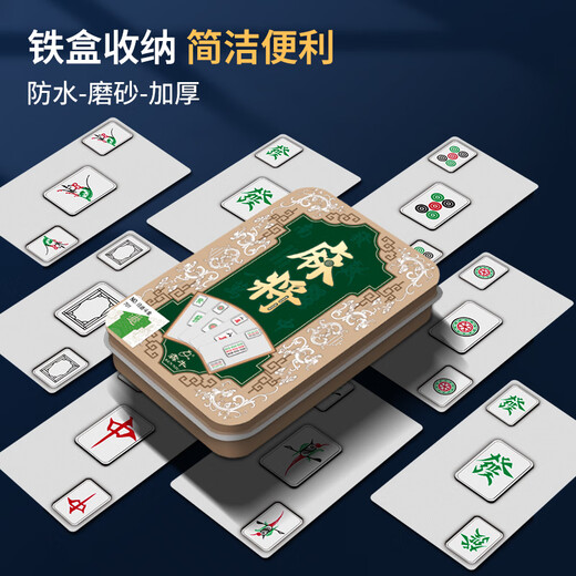犇牛铁盒装麻将牌PVC防水塑料148张全国通用手搓麻将扑克牌旅行便携装 铁盒麻将丨701日进斗金
