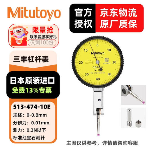 Mitutoyo lever dial indicator C flat anti-scratch and oil-proof imported from Japan 513-474-10E/0-0.8/0.01 ruby