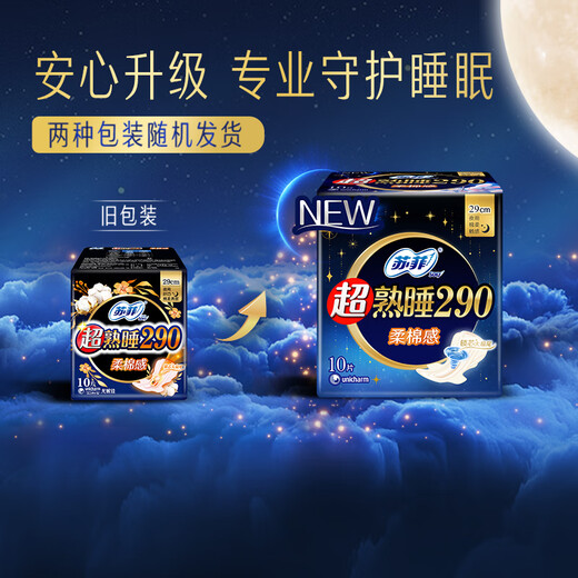 苏菲超熟睡柔棉感夜用卫生巾29cm10片量多防漏姨妈巾自营官方旗舰