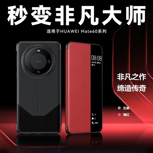 MR.G 适用华为Mate60Pro+手机壳M60防摔翻盖保护套智能视窗超薄防磨商务高档外壳男女款 Mate60Pro/Pro+【瑞红色】翻盖款 甄选皮质丨亲肤手感