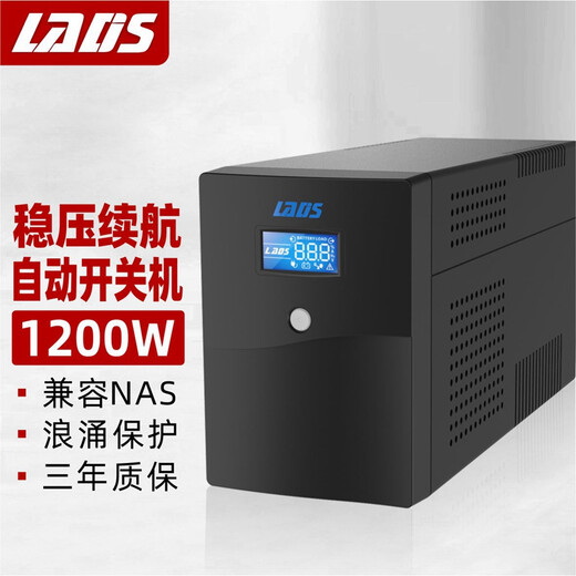 雷迪司H2000 UPS不间断电源台式电脑服务器防停电2000VA/1200W大功率应急电源兼容NAS自动开关机防雷稳压