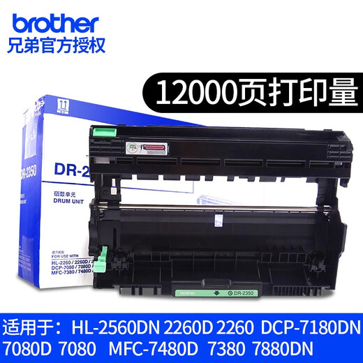 兄弟原装DR-2350硒鼓架MFC-7380  DCP-7180DN 7080D 7480 7880