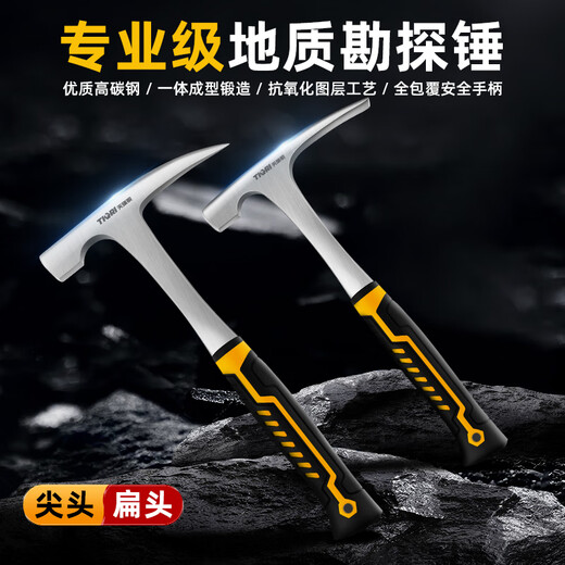 Tianqirui (TIQRI) geological hammer, professional exploration tool, flat head mason hammer, mining hammer, multi-functional survey duckbill hammer