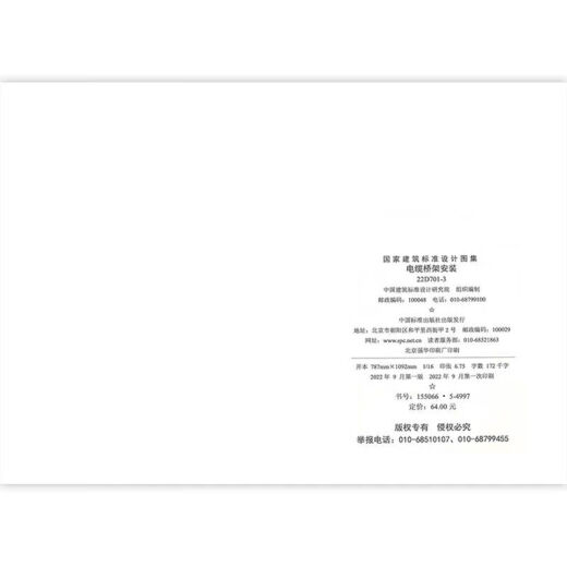 22年新图22D701-3电缆桥架安装电气国标图集代替04D701-3