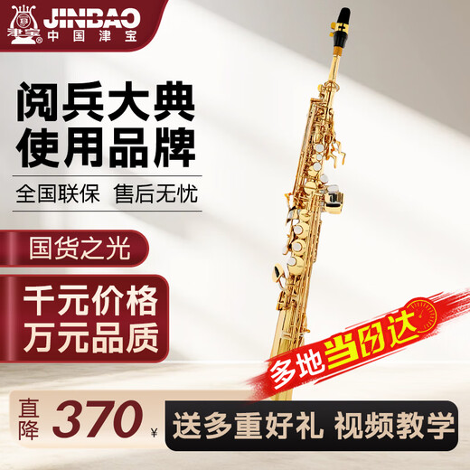 Saxophone jinbao jbsst-400 tube droit saxophone peint en or droit de saxophone