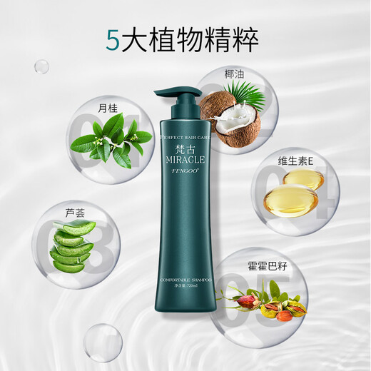 梵古【梵古品牌授权】洗发水护发素洗护套装控油蓬松丰盈去屑止痒持久 【护】深层鱼子精华丝滑护发素Fe723 720ml