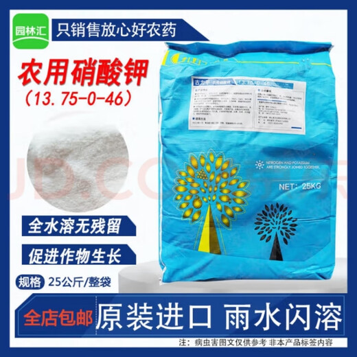 Potassium nitrate high-nitrogen and high-potassium water-soluble fertilizer foliar spraying of fruit trees, vegetables and flowers, organic compound water-soluble fertilizer