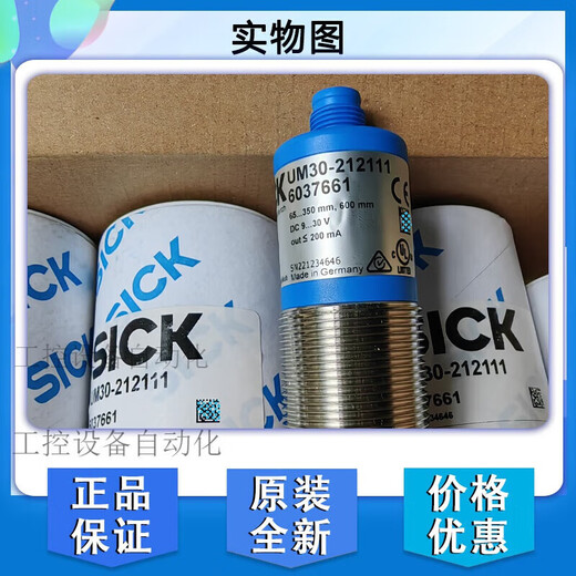 SICKUM30-212111超声波传感器6037661原装全新212113 12113