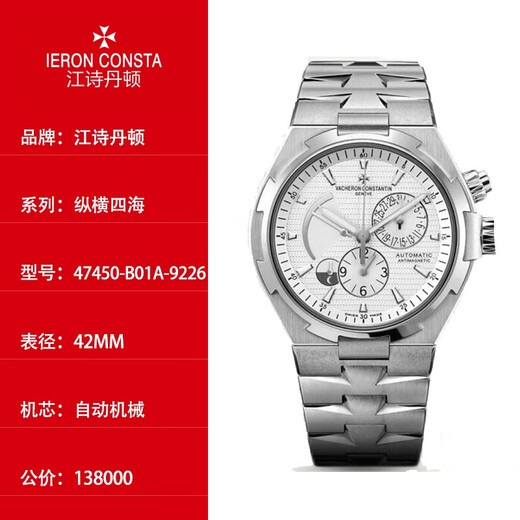 [Second-hand 99 new] Vacheron Constantin men's watch VC vertical and horizontal four-hai series 42mm automatic mechanical men's watch luxury watch 47450/B01A-9226 White disc steel belt