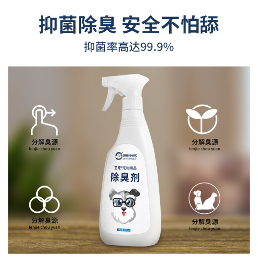 Laiwang brothers pet dog deodorant disinfectant antibacterial deodorant spray cat and dog urine odor environmental deodorant 500ml