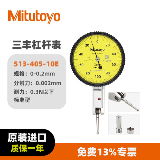 Mitutoyo lever dial indicator dial indicator imported from Japan model 513-405-10E/0-0.2mm/0.002mm unit