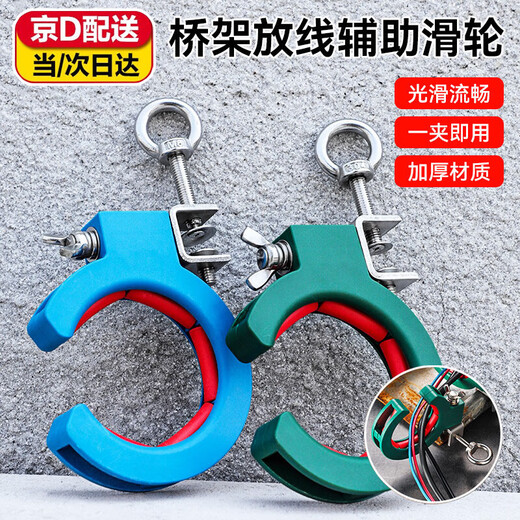 OSKV bridge cable pay-off auxiliary pulley threading ceiling ceiling garage integrated wiring accessories construction auxiliary cable pulling tool bridge cable pay-off auxiliary pulley blue 1 pack smooth and smooth suitable for multiple scenarios