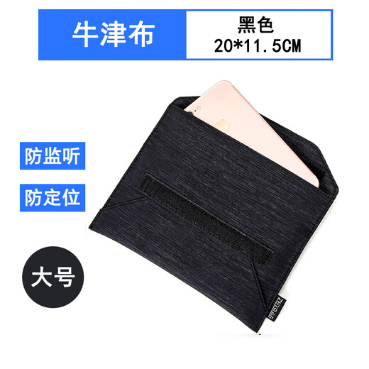 智优安手机屏蔽袋盒孕妇防辐射信号隔绝电磁干扰隔离防定位阻隔设备监听 黑色魔术贴20*11.5cm