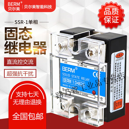 单相固态继电器D4840直流控交流SSR-40DA D4825 SSR-25DA定 贝尔美 D48120【直流控交流】
