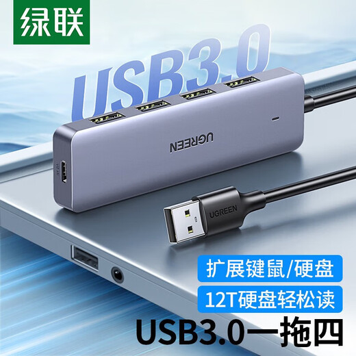 绿联usb分线器 多口hub拓展坞3.0高速扩展4口HUB扩展坞集线器电脑一拖四延长线转换器Type-c供电CM219 1米USB3.0 4口分线器CM219 15918